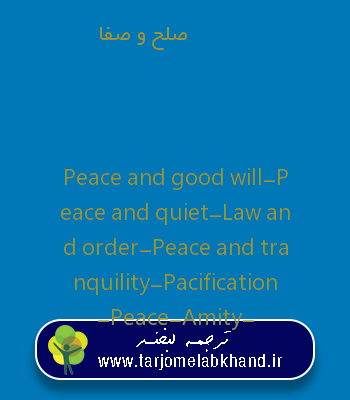 صلح و صفا به انگلیسی
